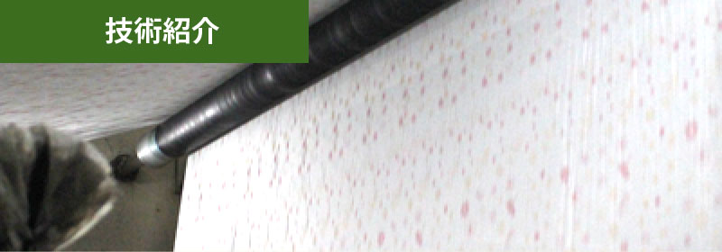 技術紹介